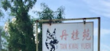 推介: 丹桂苑犬隻培訓