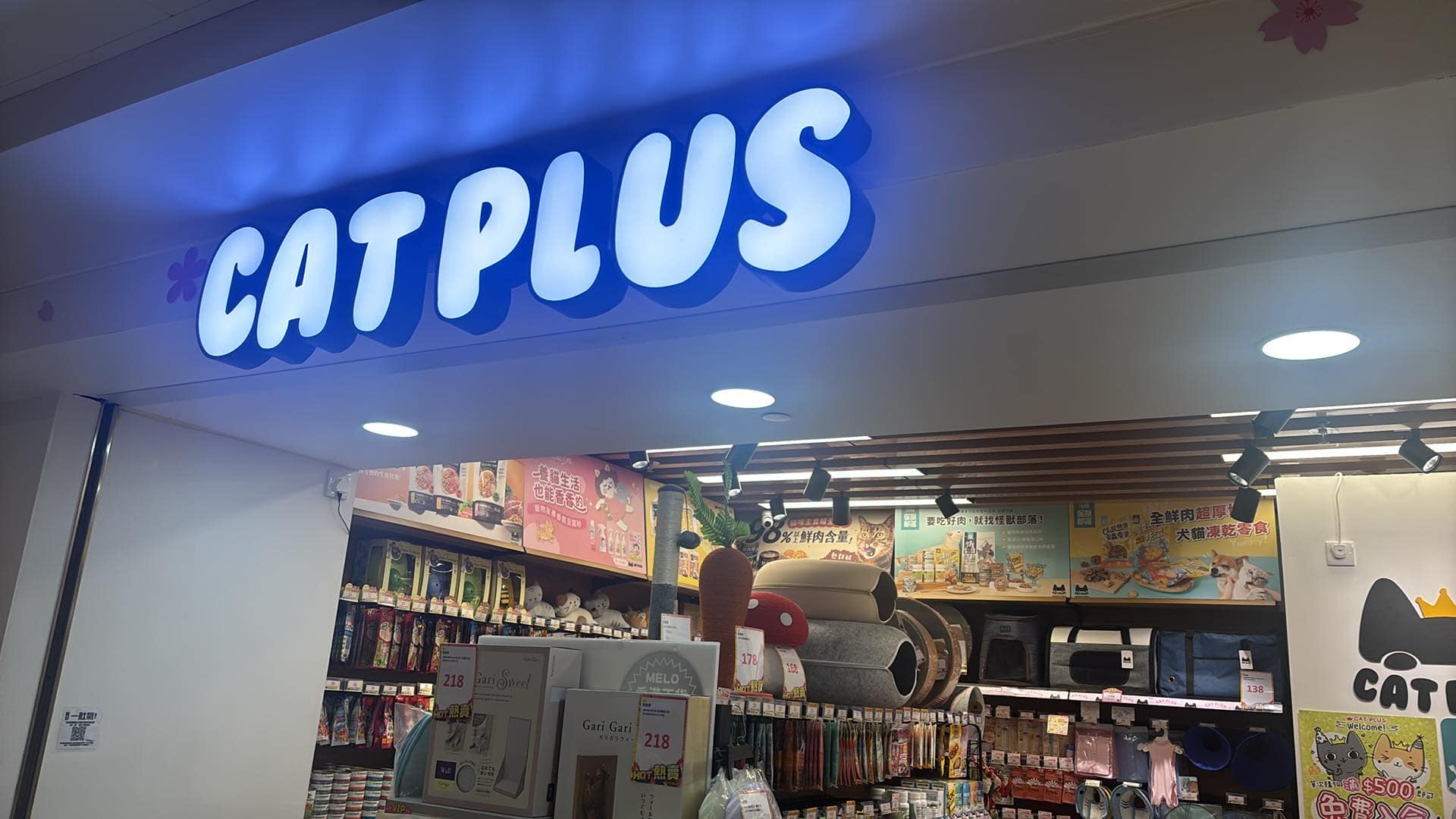 推介: CAT PLUS 貓+ 貓咪用品專門店 (太子別樹華軒)