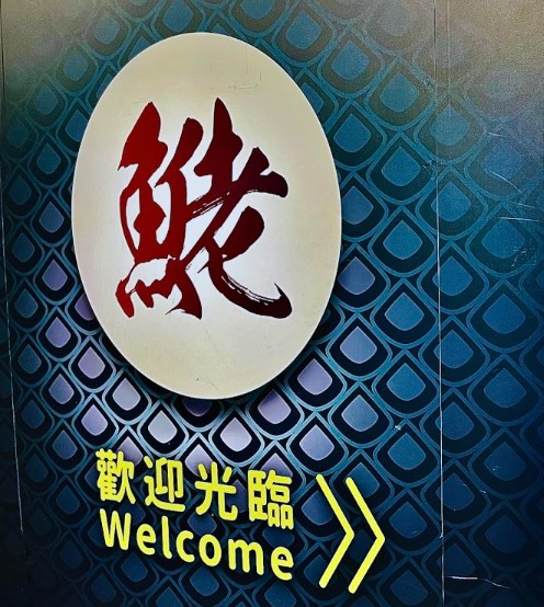 推介: 魚佬爬蟲水族 Fishmanshop
