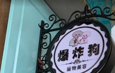 推介: Boom Boom Pet Care