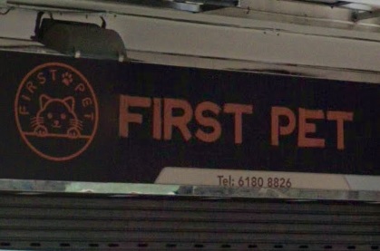推介: First Pet