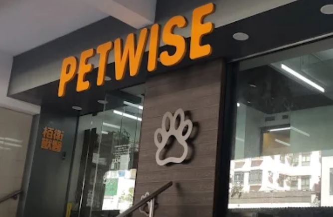 推介: Petwise 栢衛獸醫診所