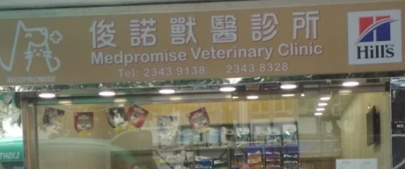 推介: 俊諾獸醫診所