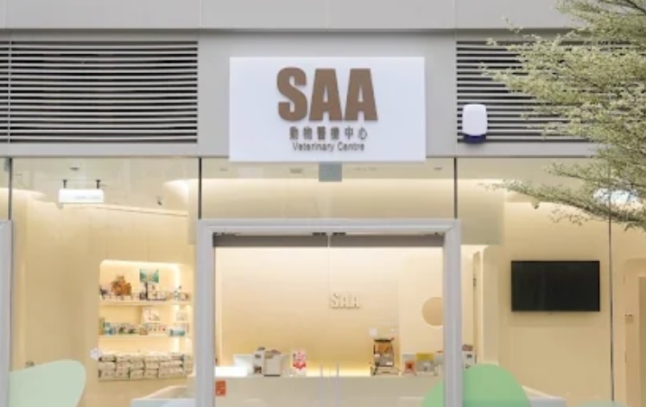 推介: SAA 動物醫療中心