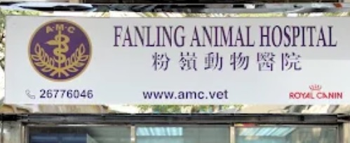 推介: 粉嶺動物醫院