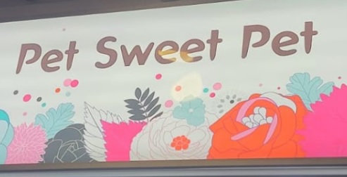 推介: Pet Sweet Pet