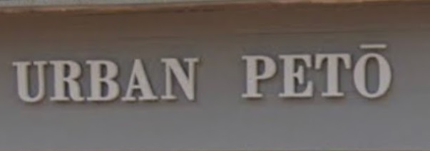 推介: Urban Petō