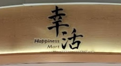 推介: 幸活 (藍灣廣場)