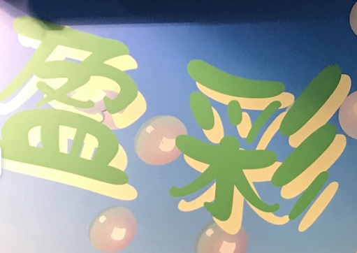 推介: 盈彩水族館