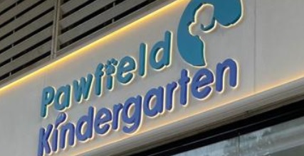 推介: 春田寵寵幼稚園 Pawfield Kindergarten