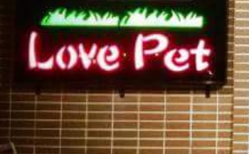 推介: Love Pet
