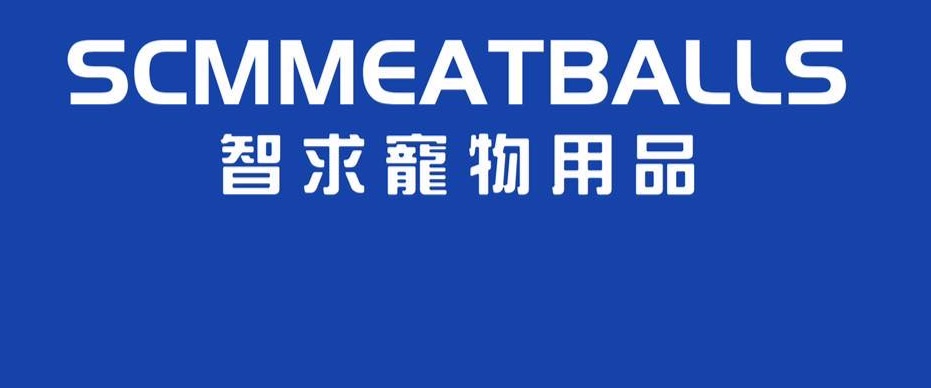 推介: SCMMEATBALLS 智求寵物用品店