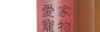 推介: 愛家寵物網絡 OK Pet