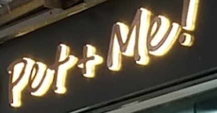 推介: Pet+Me!