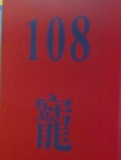 推介: 108寵物士多