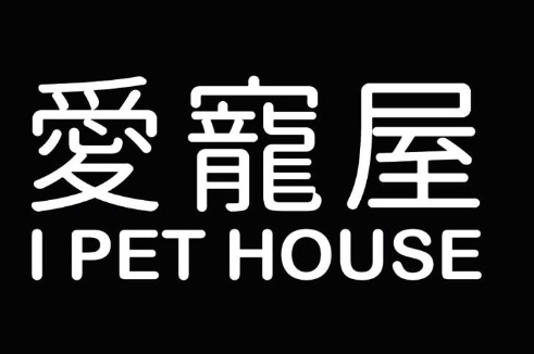 推介: I Pet House 愛寵屋