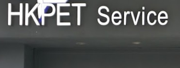推介: HKPet Service (寵物美容課程0