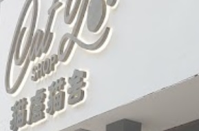 推介: 貓盧貓舍 Cat Lo Shop