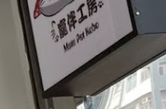 推介: 寵伴工房 Mate Pet Kobo
