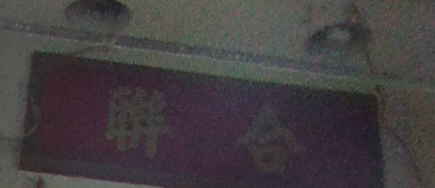 推介: 聯合雀鳥