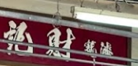 推介: 財記雀鳥