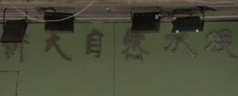 推介: 新大自然水族