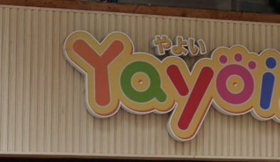 推介: YAYOI 日本寵物專門店