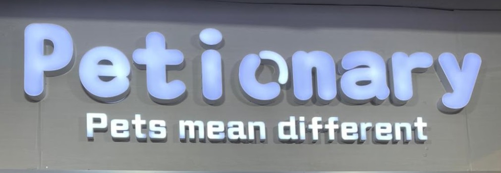 推介: Petionary