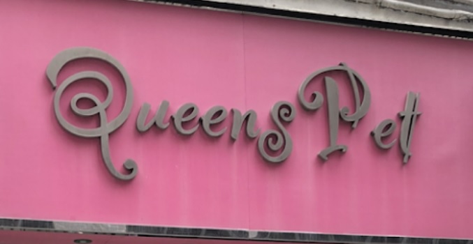 推介: Queens Pet