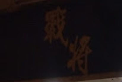 推介: 戰將寵物美容中心